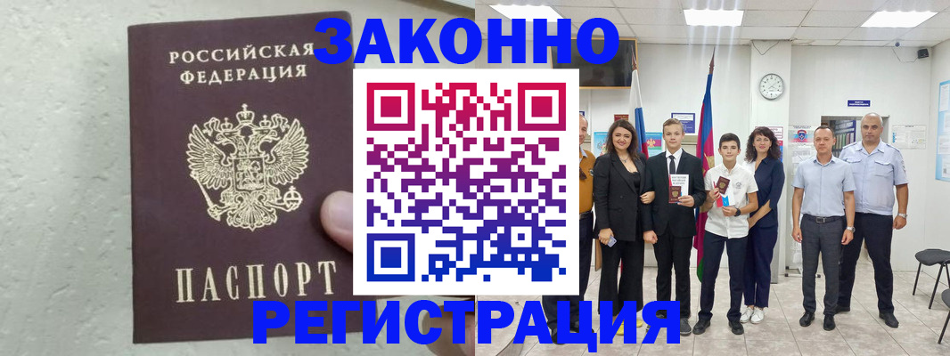 прописка паспорт в Ртищево