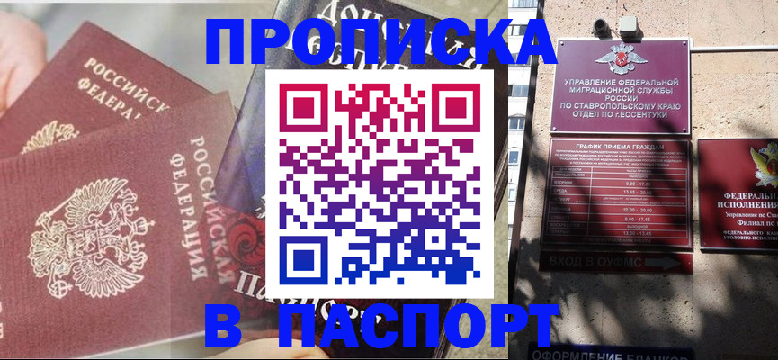 прописка для школы в Ртищево
